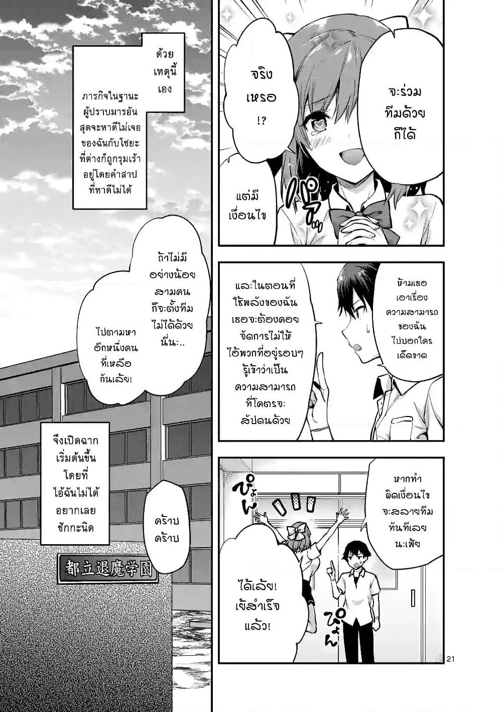 Deatte hito Tsuki de Zecchou Jorei! page 21