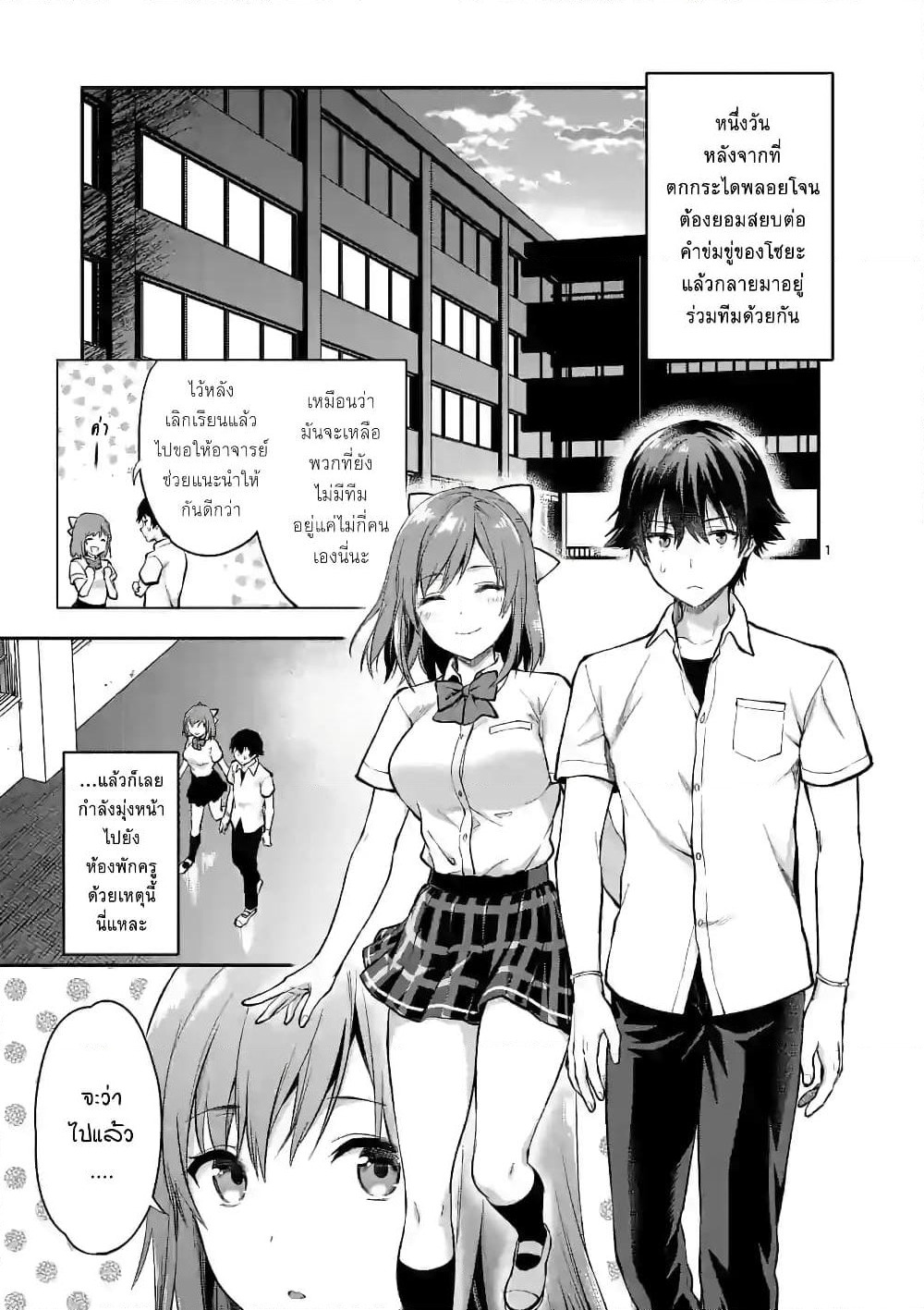 Deatte hito Tsuki de Zecchou Jorei! page 1