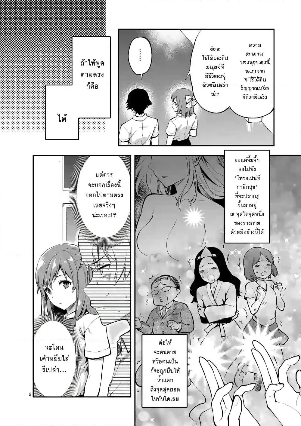 Deatte hito Tsuki de Zecchou Jorei! page 2
