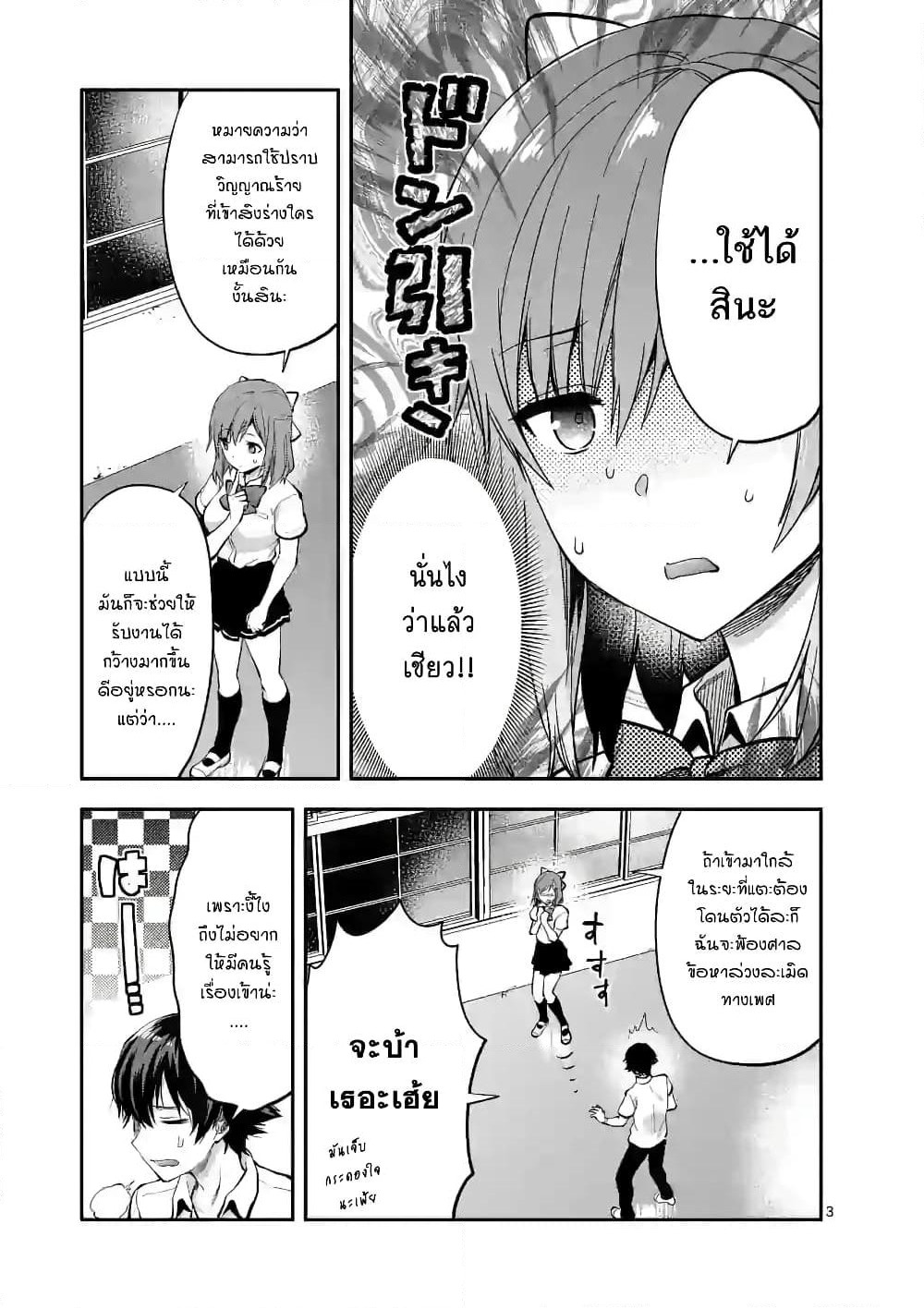 Deatte hito Tsuki de Zecchou Jorei! page 3