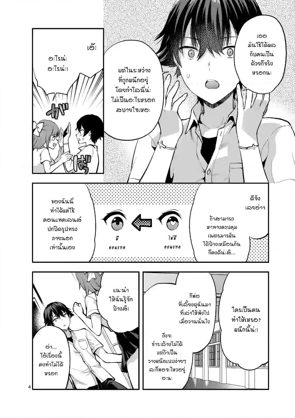 Deatte hito Tsuki de Zecchou Jorei! page 4
