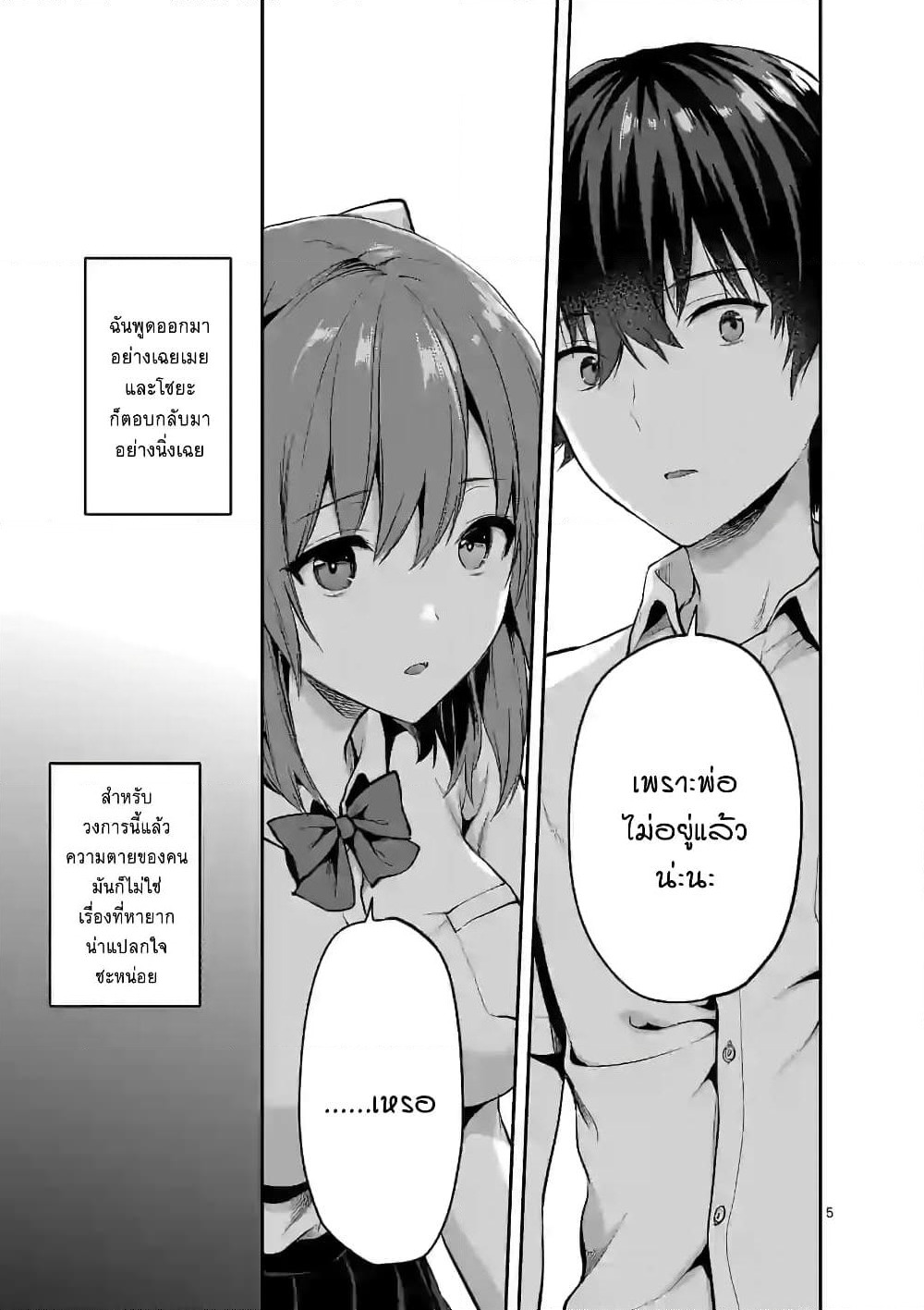 Deatte hito Tsuki de Zecchou Jorei! page 5