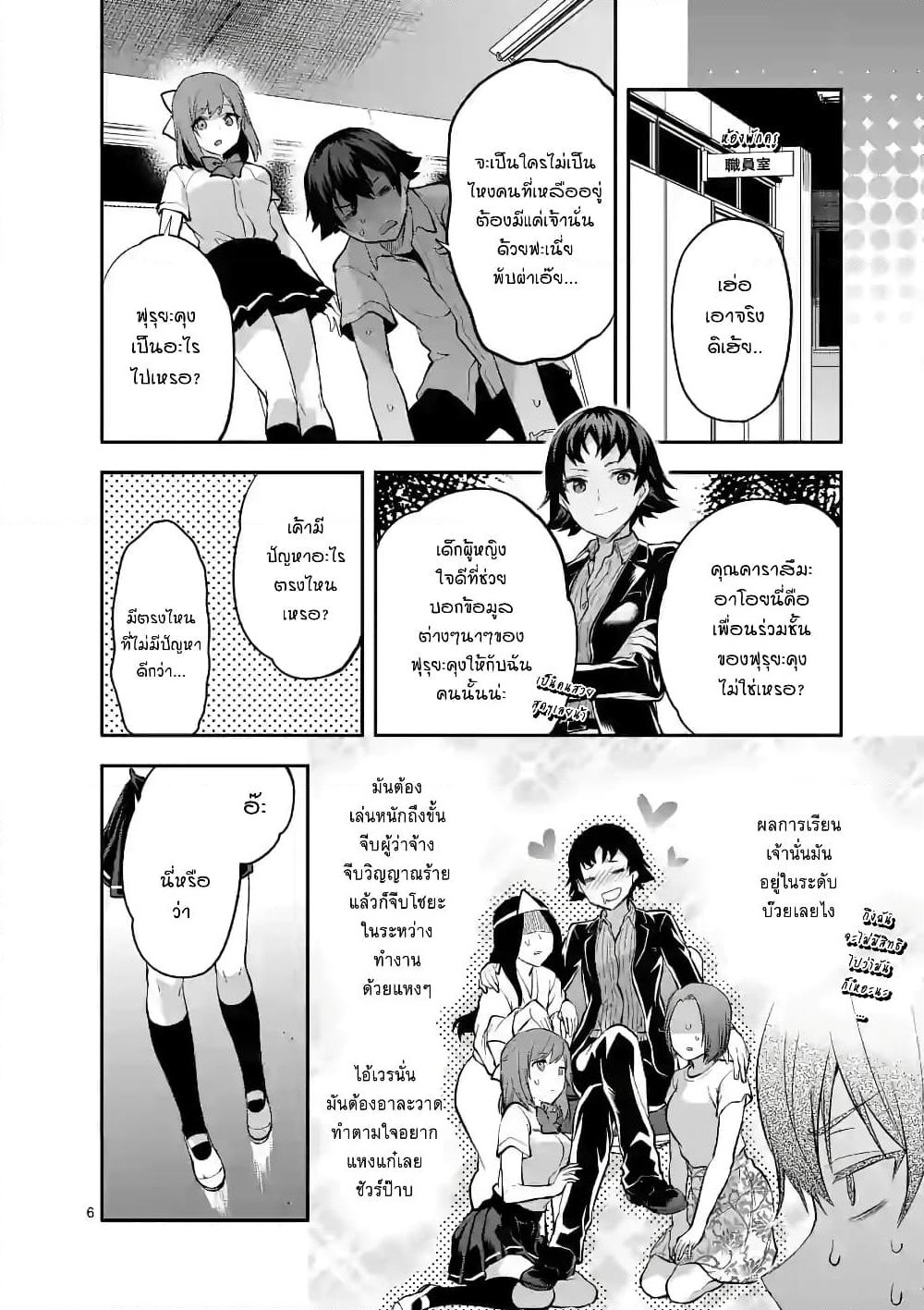 Deatte hito Tsuki de Zecchou Jorei! page 6