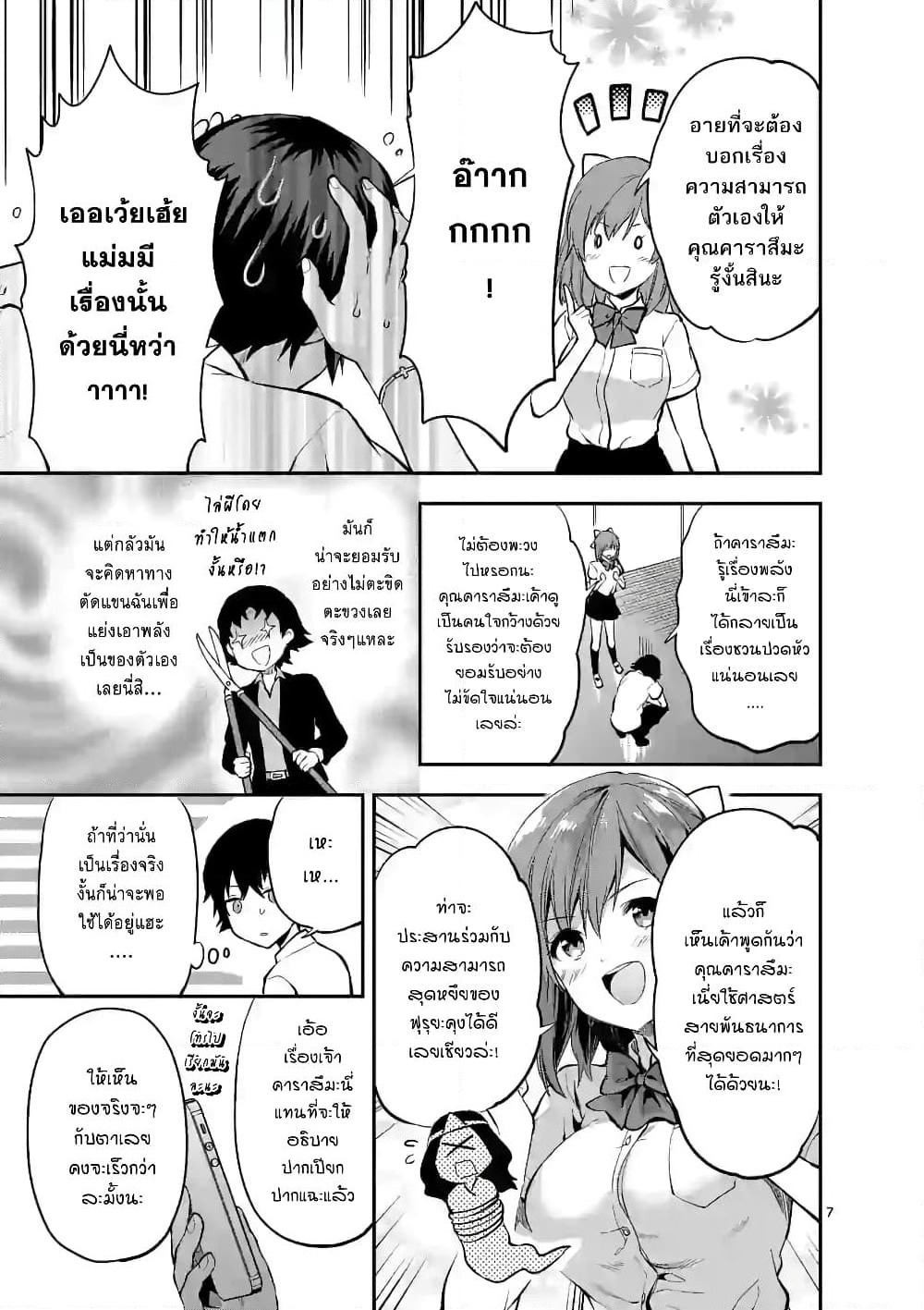 Deatte hito Tsuki de Zecchou Jorei! page 7
