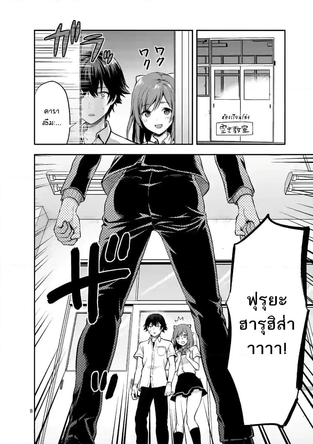 Deatte hito Tsuki de Zecchou Jorei! page 8