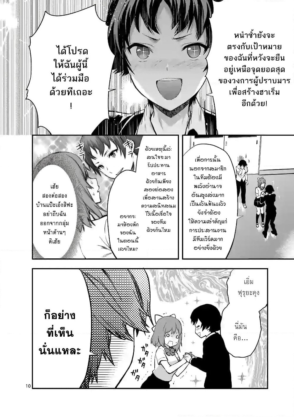 Deatte hito Tsuki de Zecchou Jorei! page 10