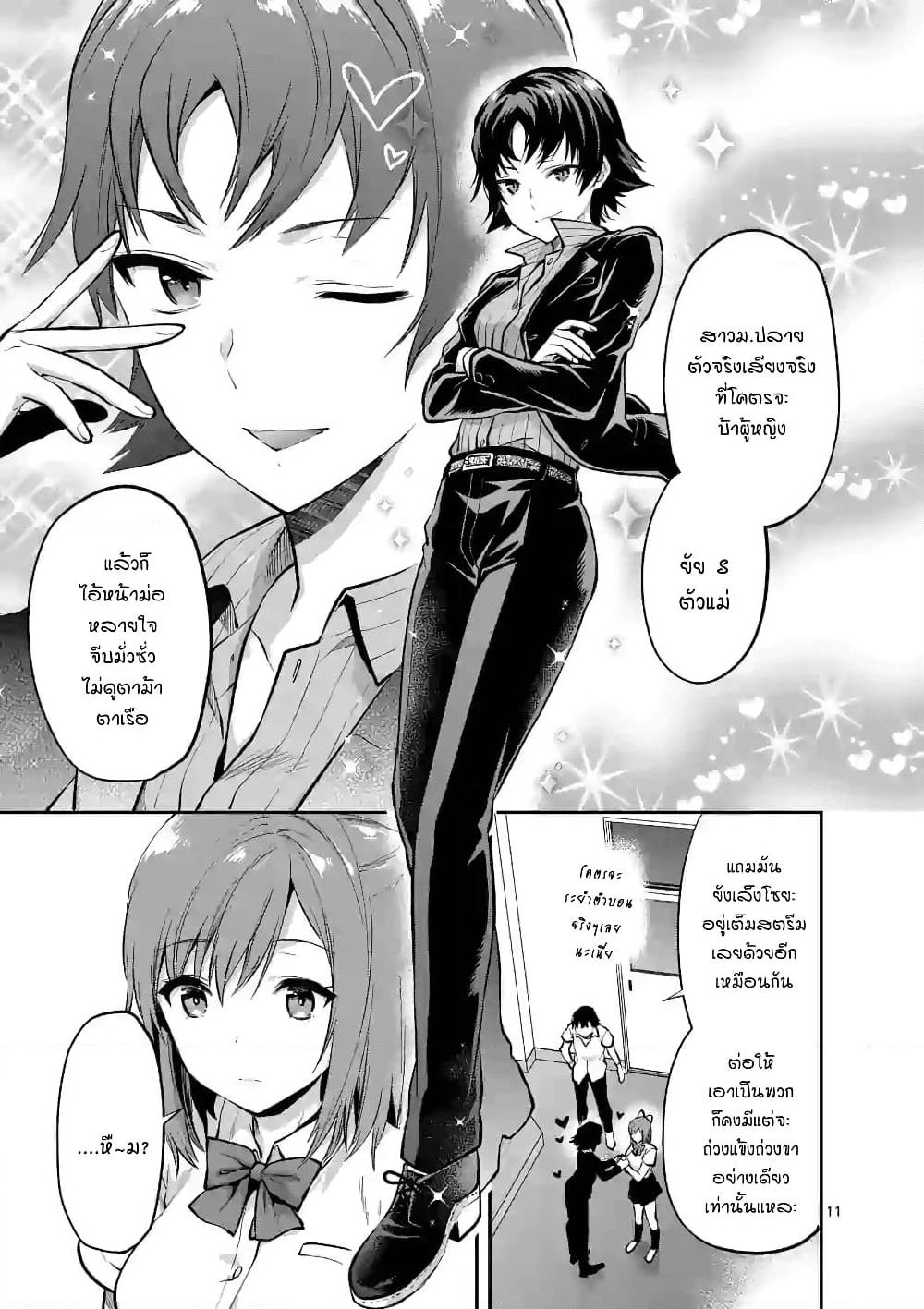 Deatte hito Tsuki de Zecchou Jorei! page 11
