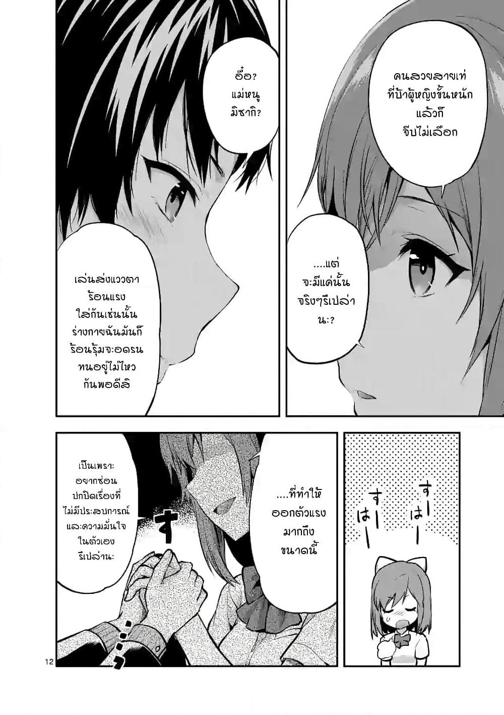 Deatte hito Tsuki de Zecchou Jorei! page 12