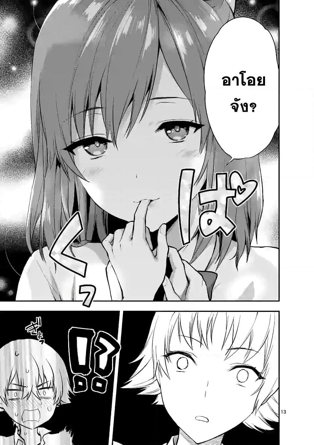 Deatte hito Tsuki de Zecchou Jorei! page 13