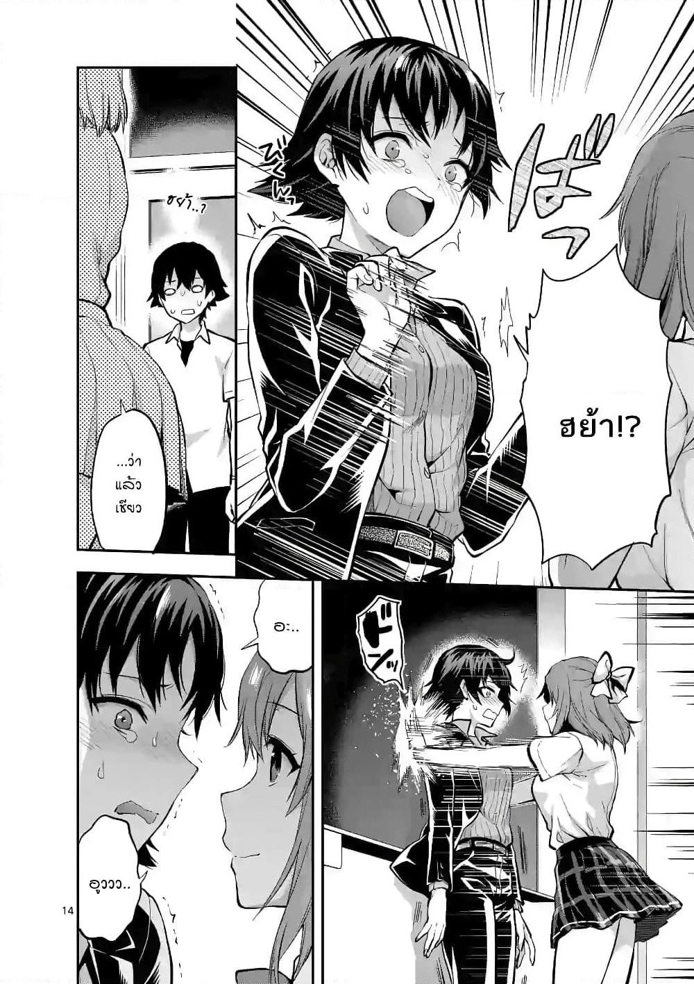 Deatte hito Tsuki de Zecchou Jorei! page 14