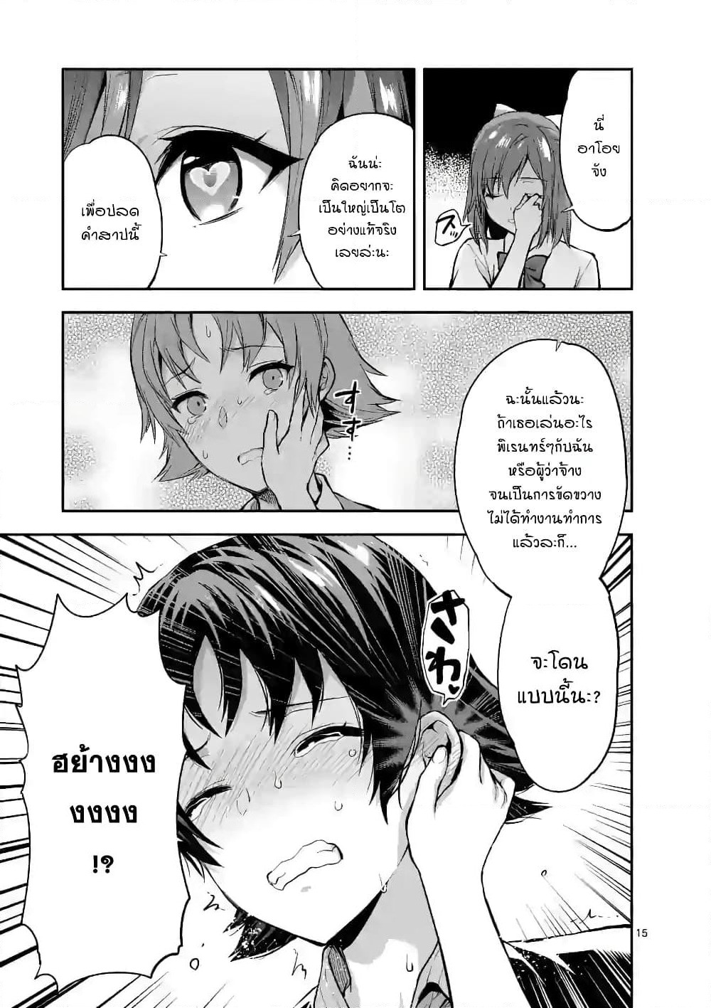 Deatte hito Tsuki de Zecchou Jorei! page 15