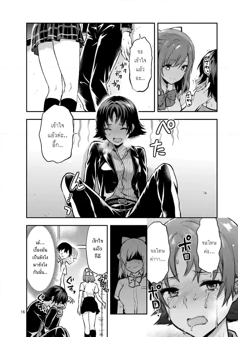 Deatte hito Tsuki de Zecchou Jorei! page 16