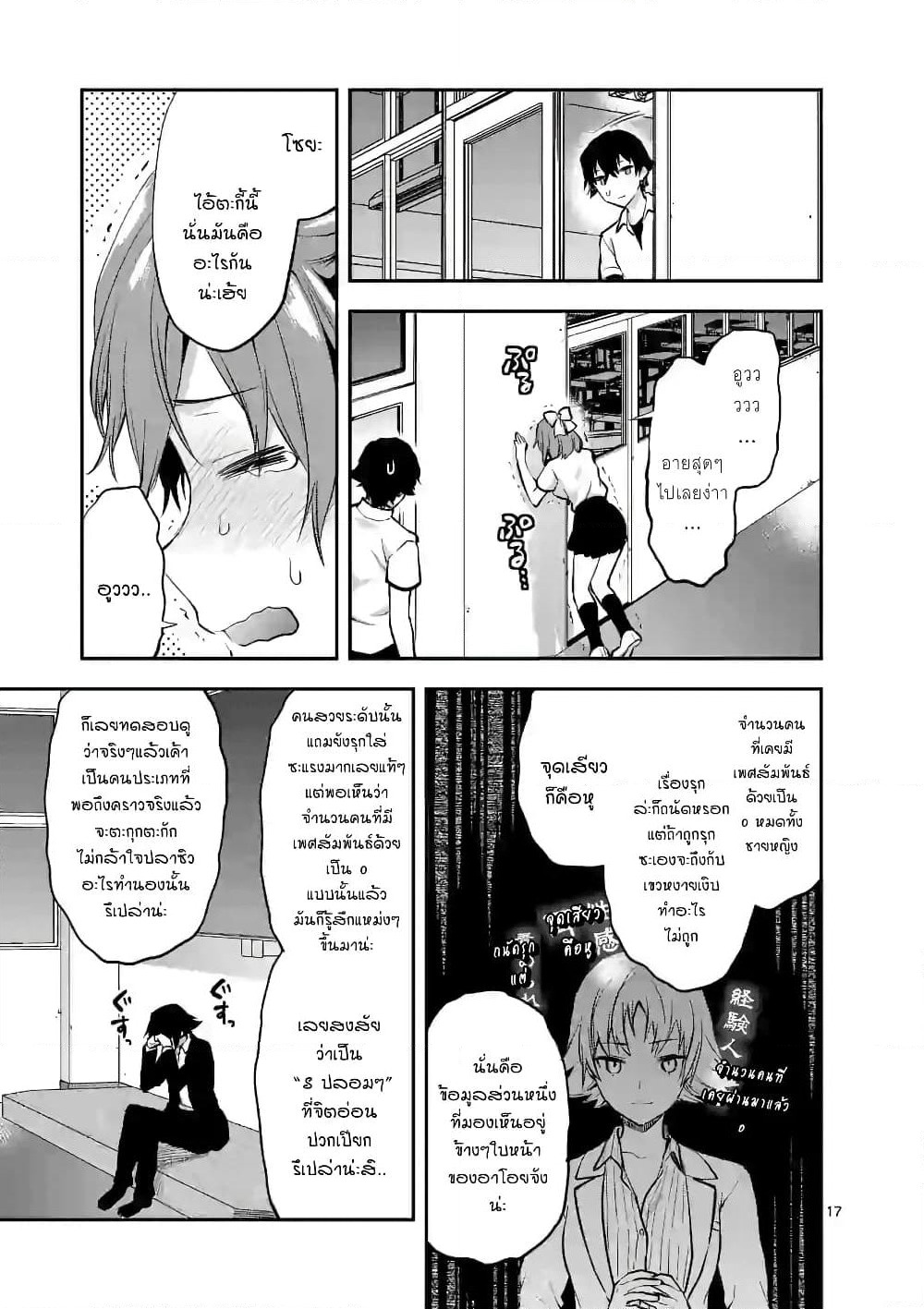 Deatte hito Tsuki de Zecchou Jorei! page 17