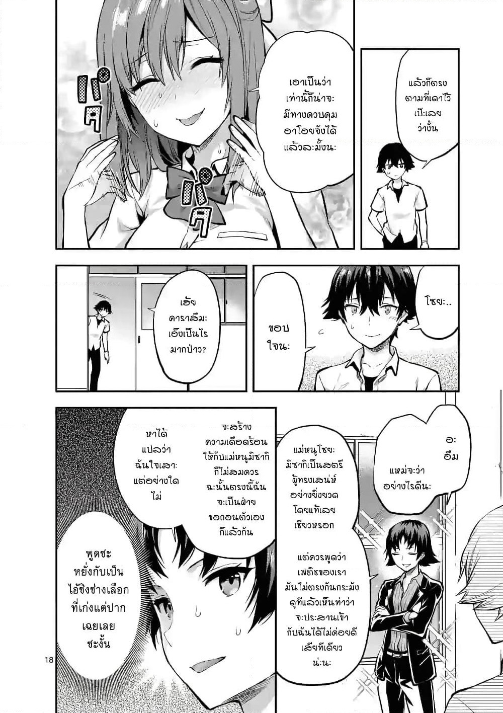 Deatte hito Tsuki de Zecchou Jorei! page 18