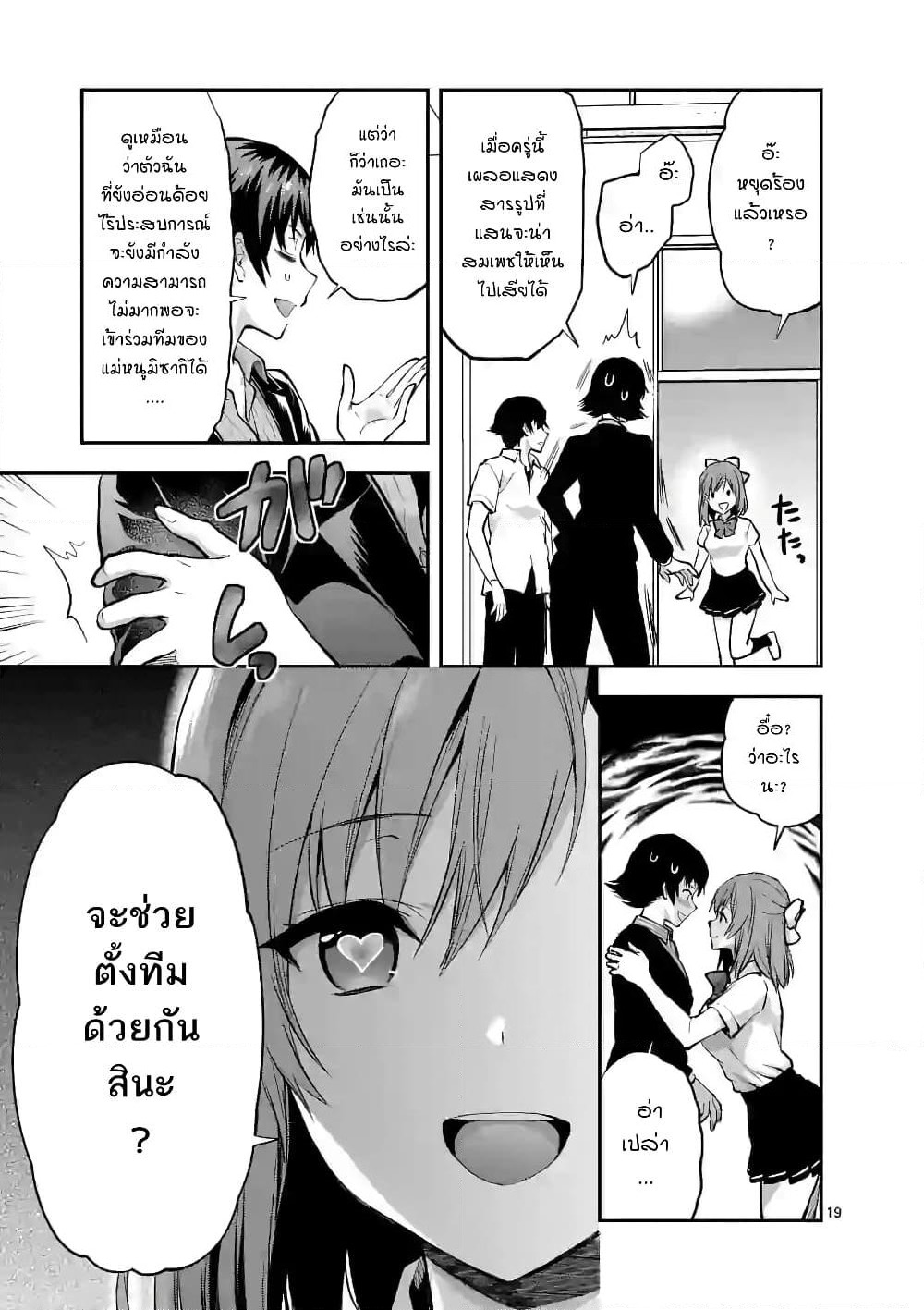 Deatte hito Tsuki de Zecchou Jorei! page 19