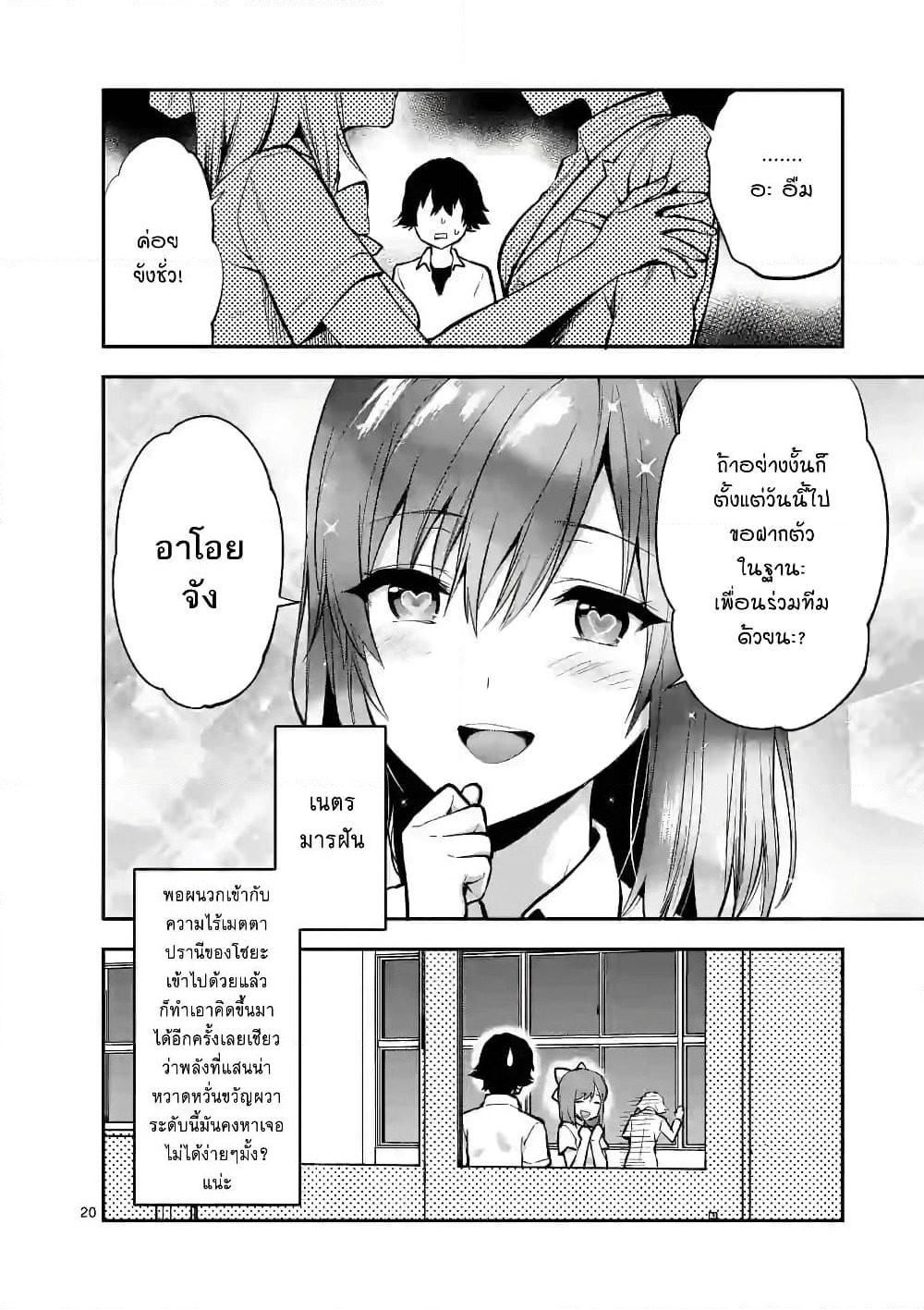 Deatte hito Tsuki de Zecchou Jorei! page 20