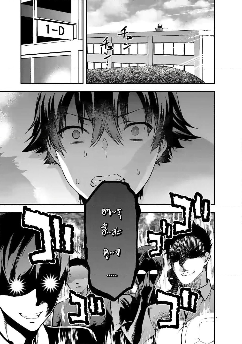 Deatte hito Tsuki de Zecchou Jorei! page 1