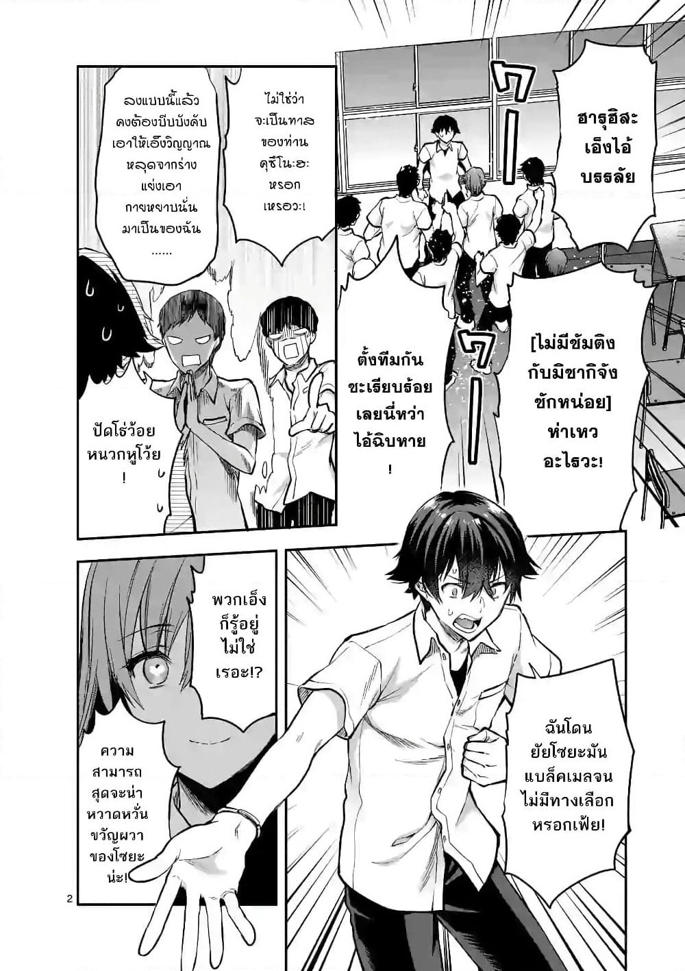 Deatte hito Tsuki de Zecchou Jorei! page 2