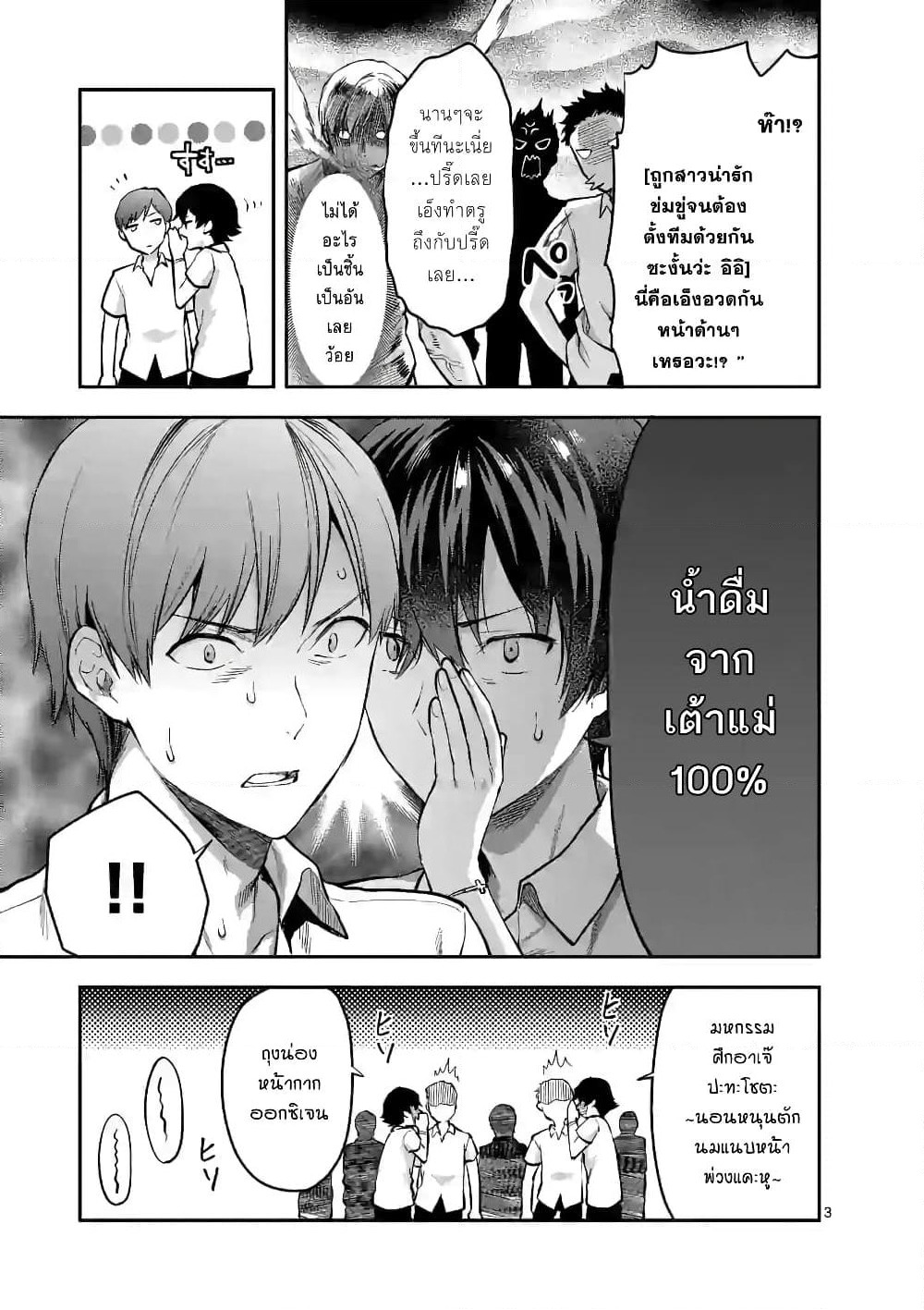 Deatte hito Tsuki de Zecchou Jorei! page 3