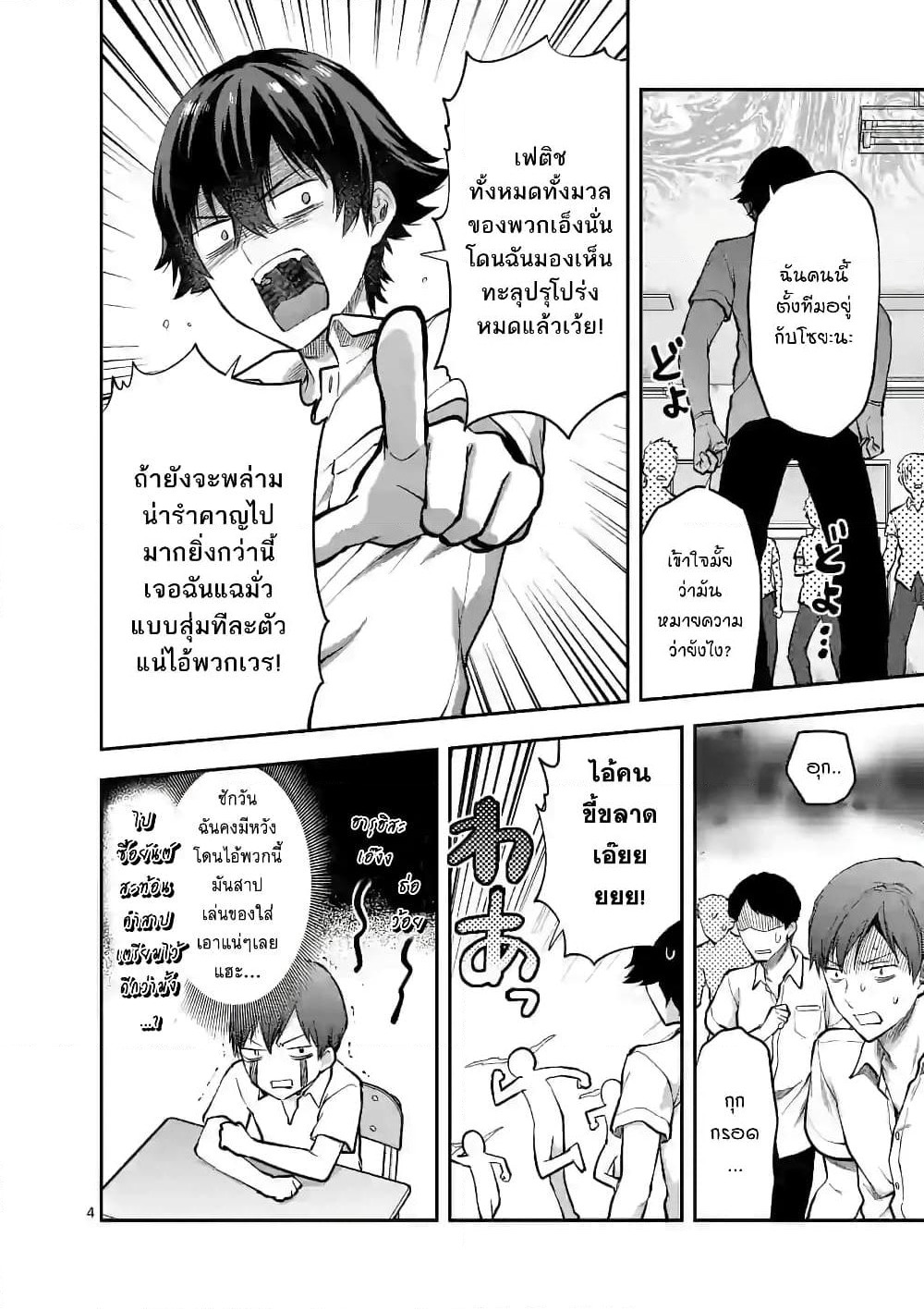 Deatte hito Tsuki de Zecchou Jorei! page 4