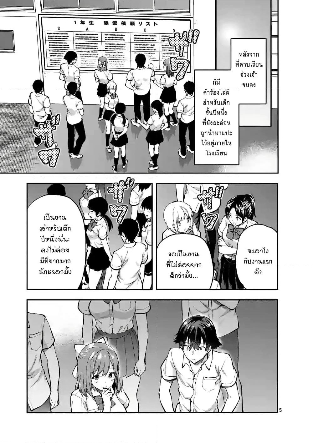 Deatte hito Tsuki de Zecchou Jorei! page 5