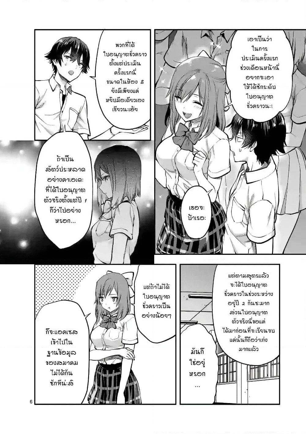 Deatte hito Tsuki de Zecchou Jorei! page 6