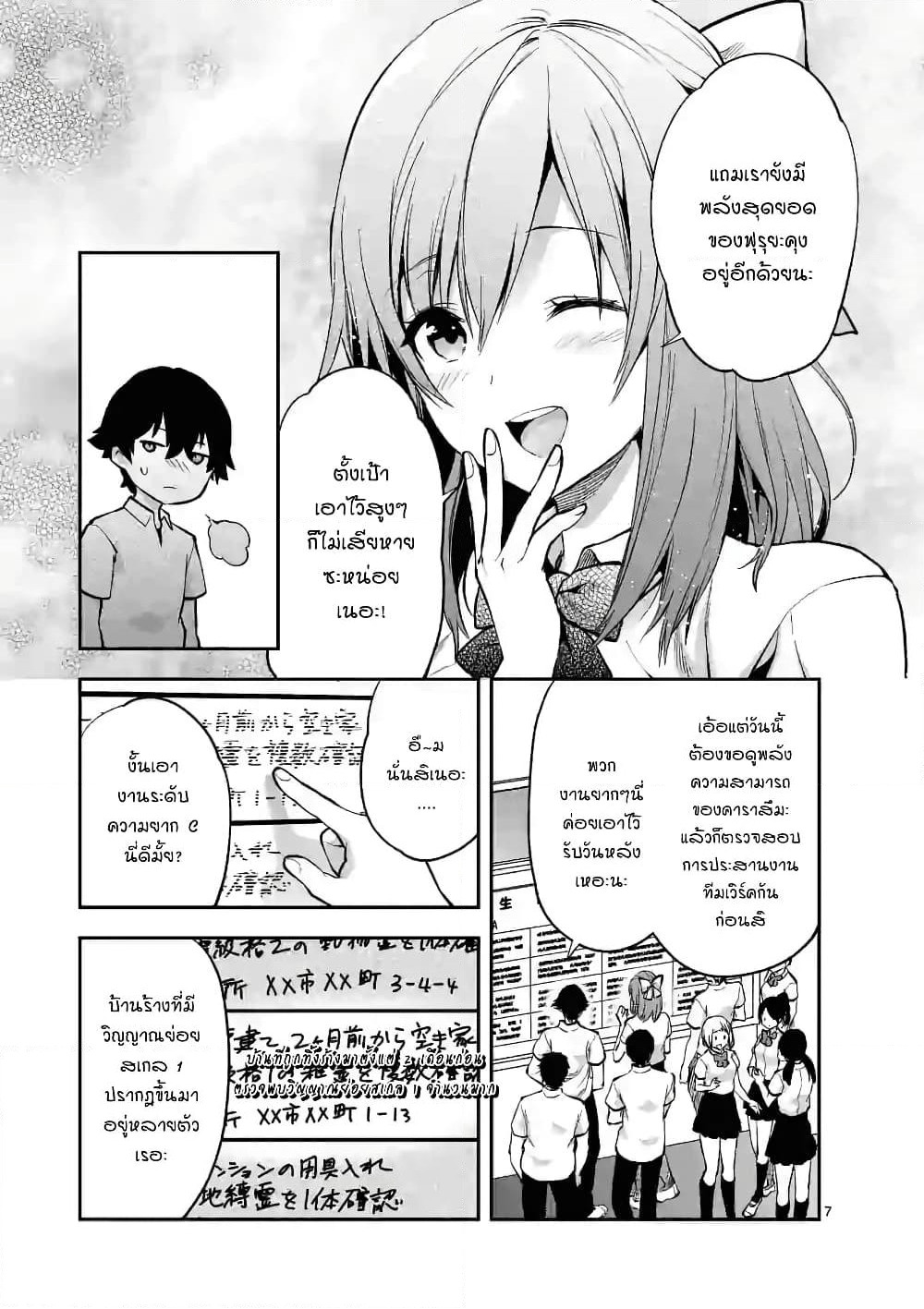Deatte hito Tsuki de Zecchou Jorei! page 7