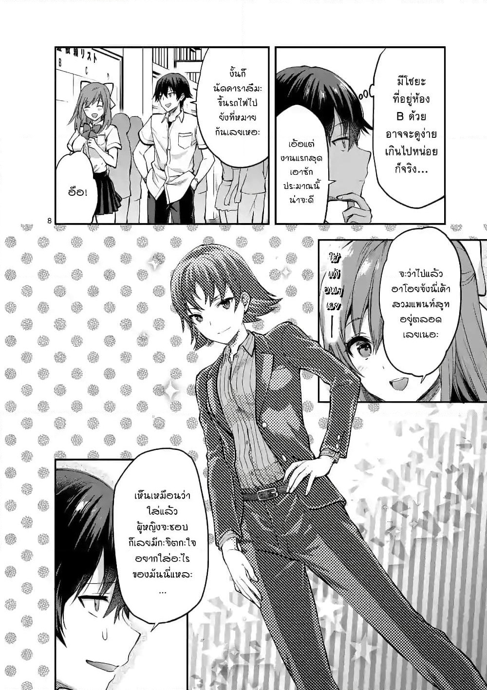 Deatte hito Tsuki de Zecchou Jorei! page 8