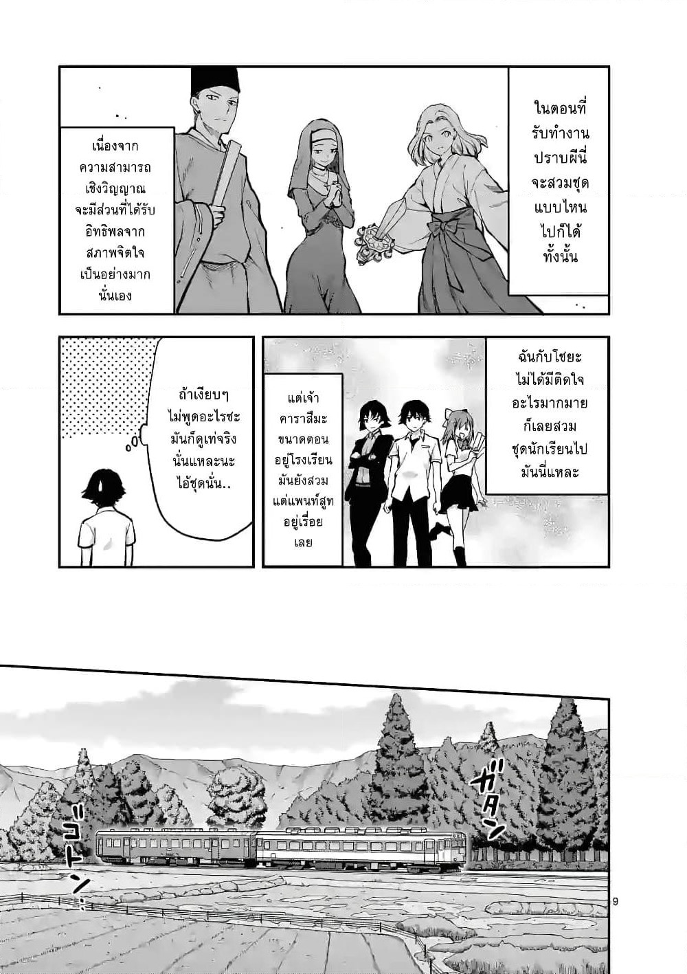 Deatte hito Tsuki de Zecchou Jorei! page 9