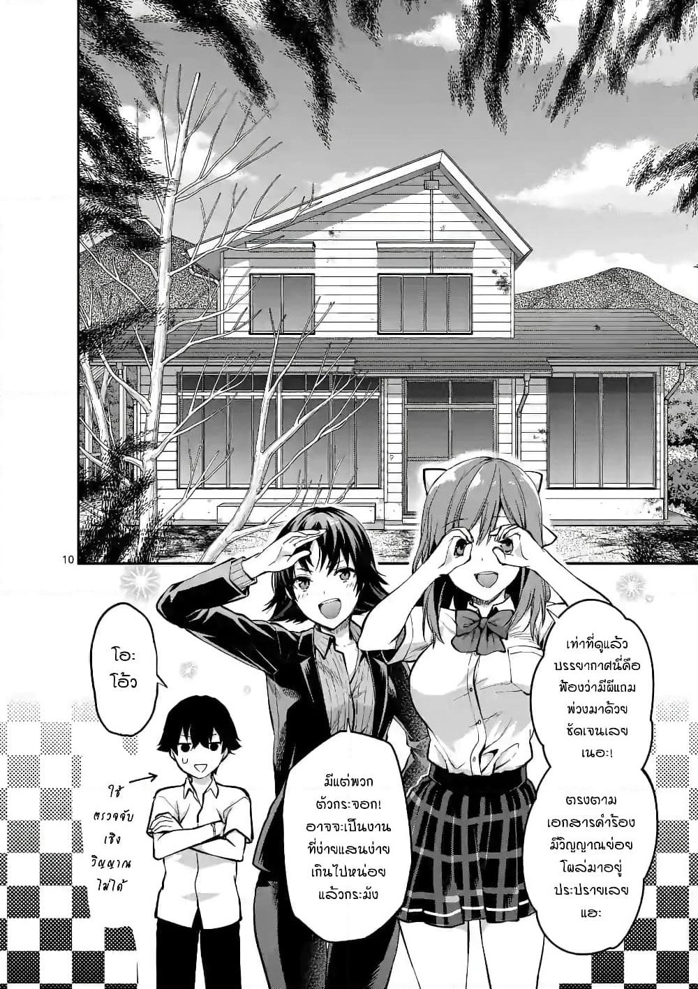 Deatte hito Tsuki de Zecchou Jorei! page 10