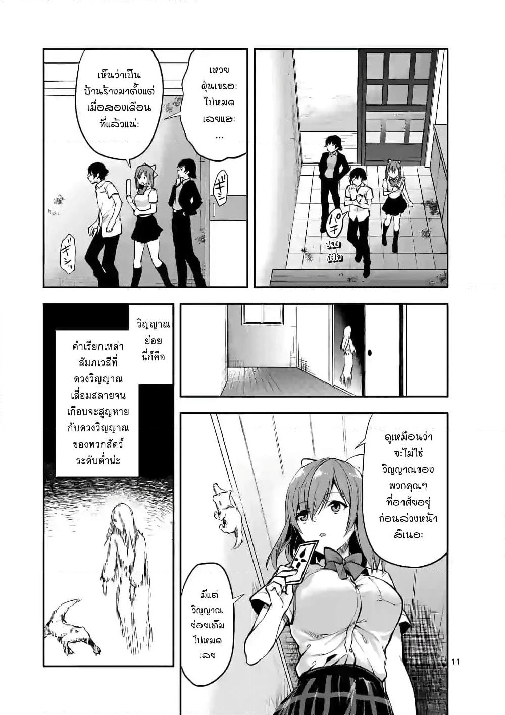 Deatte hito Tsuki de Zecchou Jorei! page 11