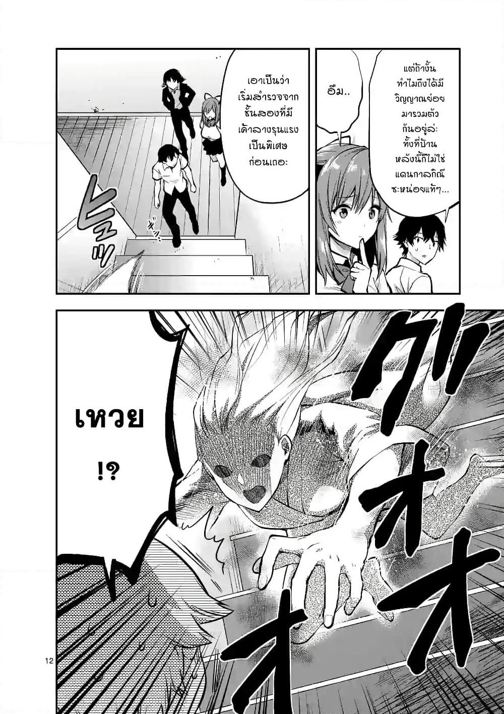 Deatte hito Tsuki de Zecchou Jorei! page 12