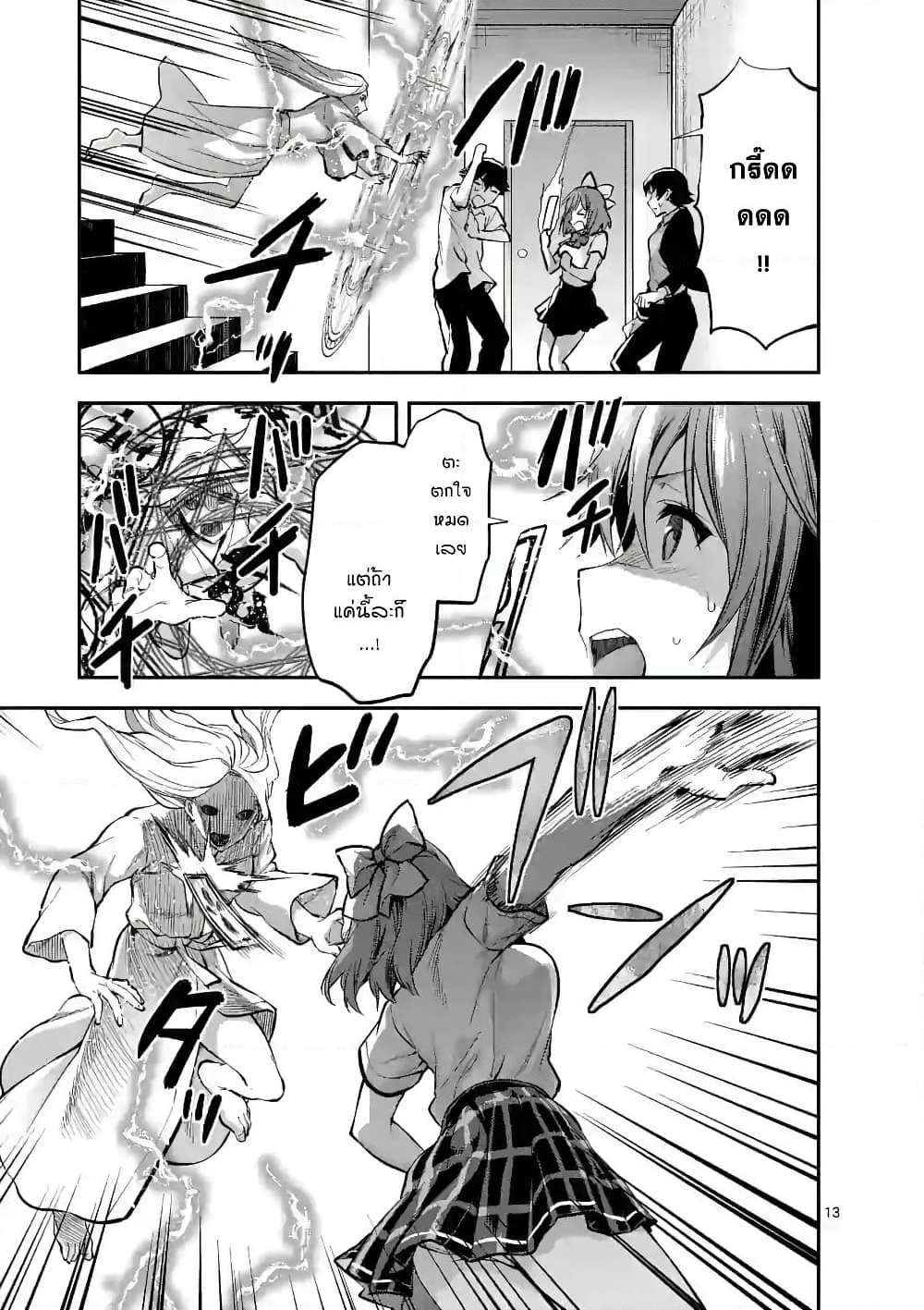 Deatte hito Tsuki de Zecchou Jorei! page 13
