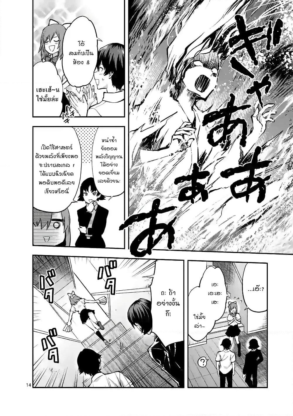 Deatte hito Tsuki de Zecchou Jorei! page 14