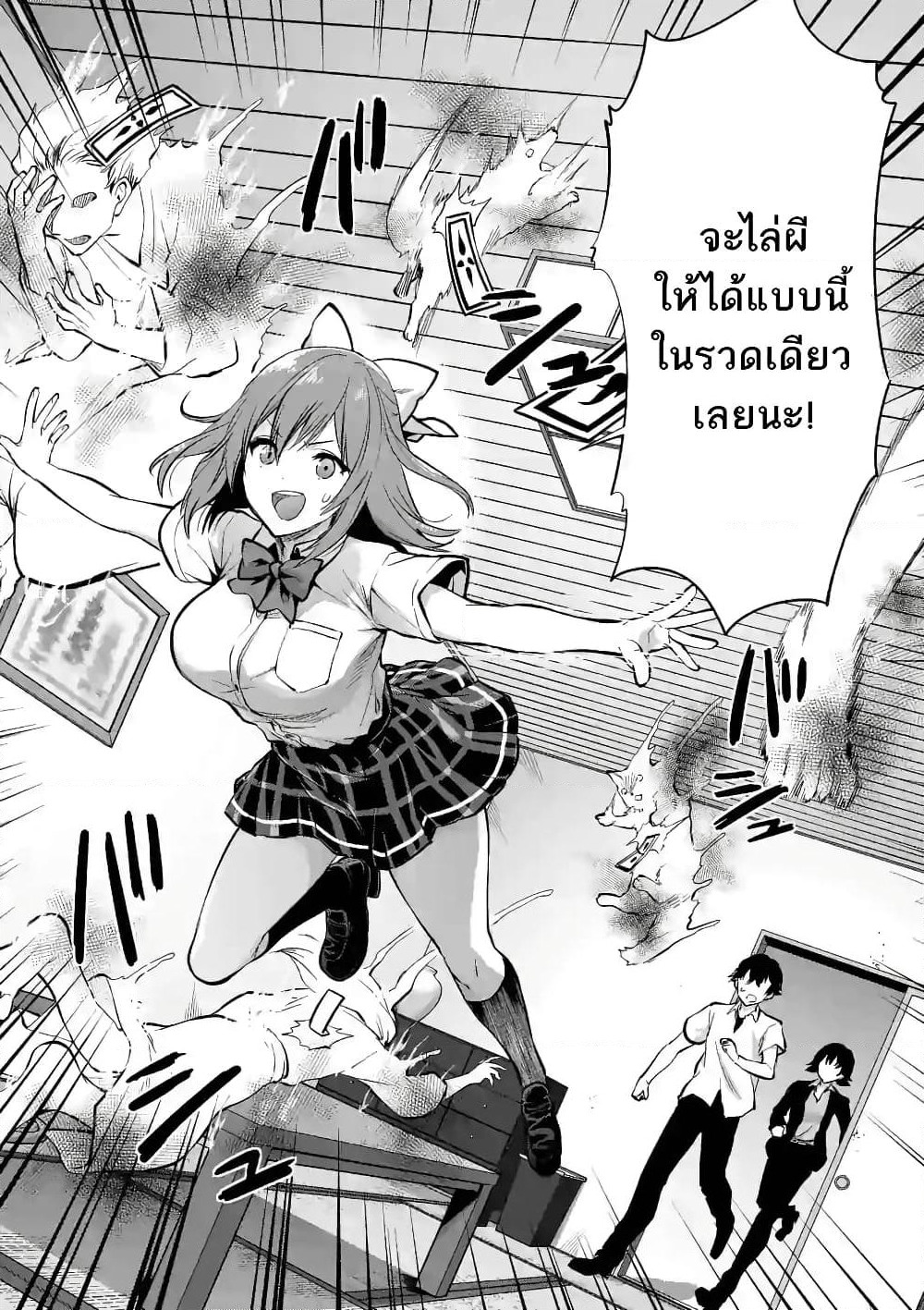 Deatte hito Tsuki de Zecchou Jorei! page 15