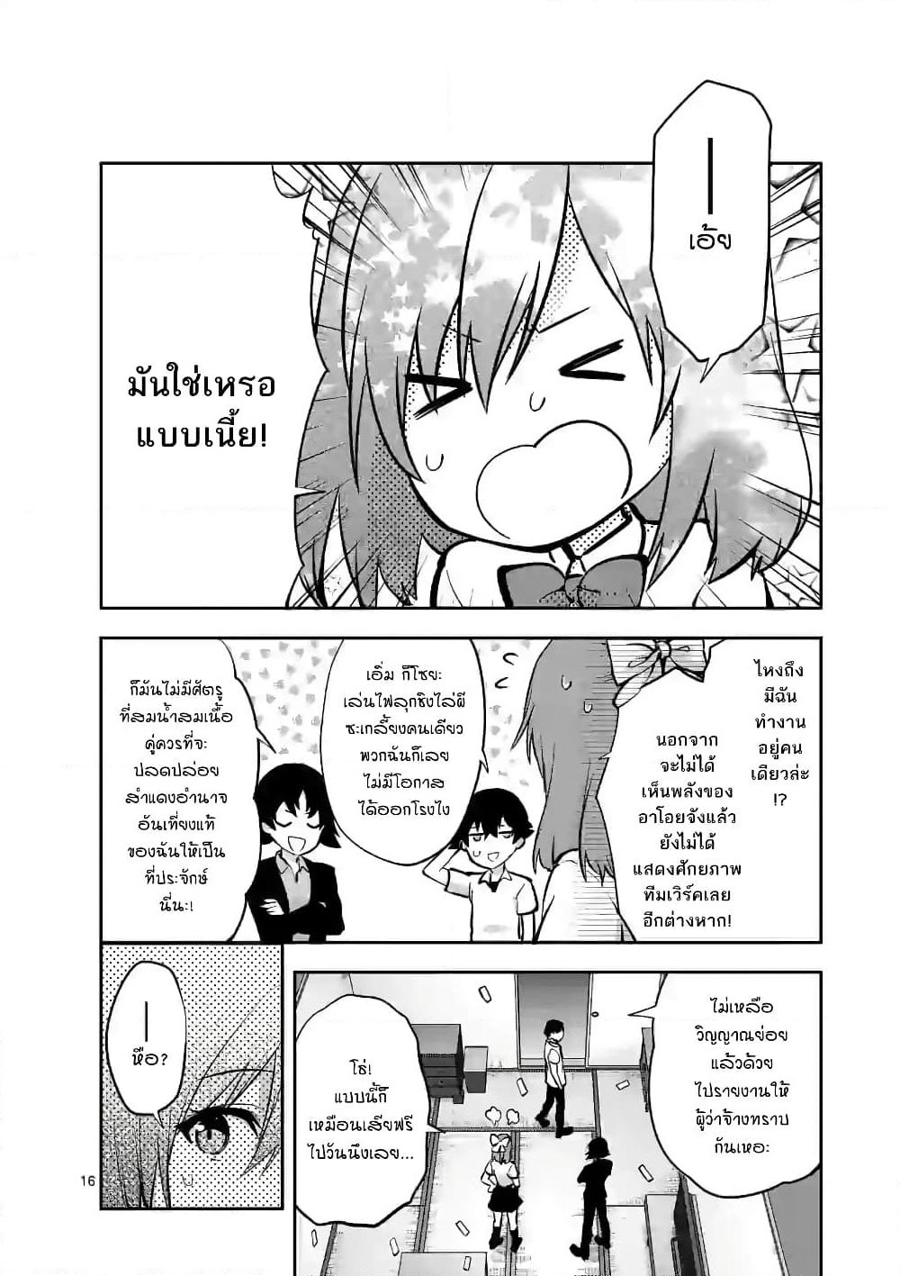 Deatte hito Tsuki de Zecchou Jorei! page 16