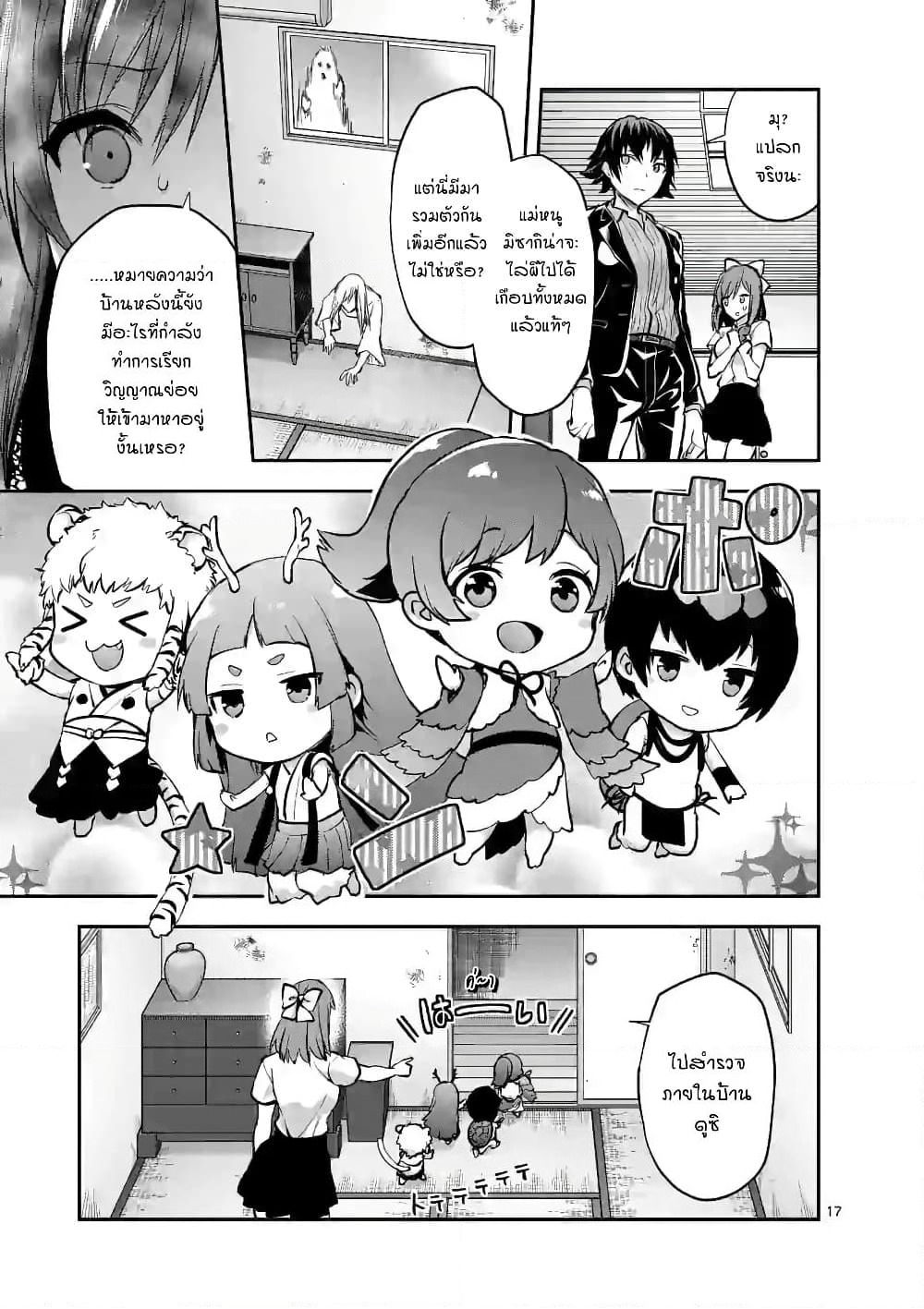Deatte hito Tsuki de Zecchou Jorei! page 17