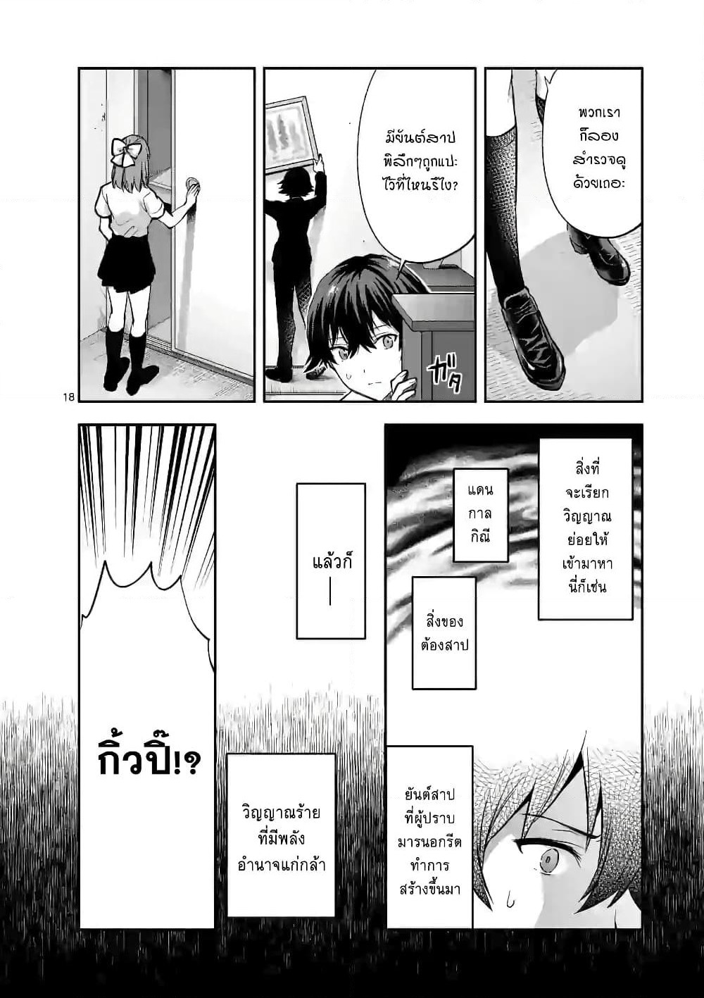 Deatte hito Tsuki de Zecchou Jorei! page 18