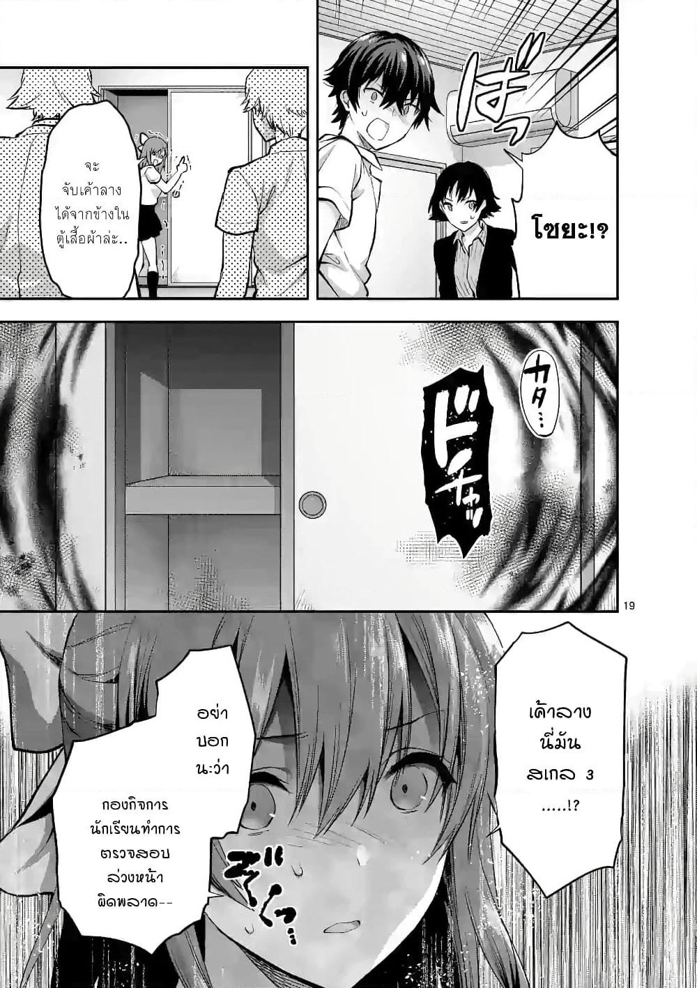 Deatte hito Tsuki de Zecchou Jorei! page 19