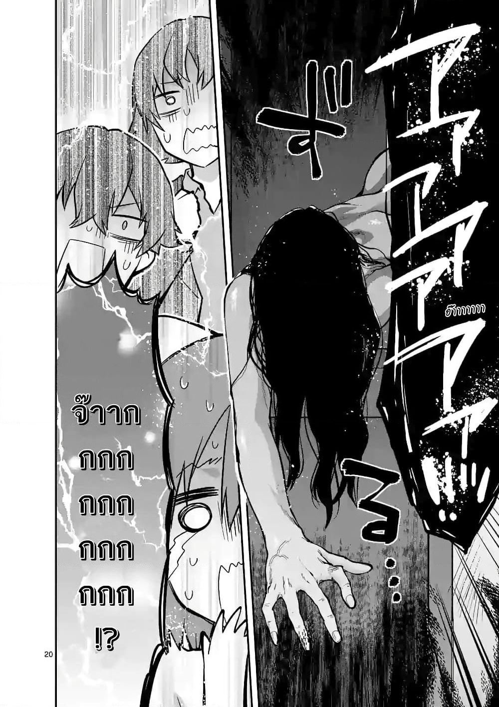 Deatte hito Tsuki de Zecchou Jorei! page 20