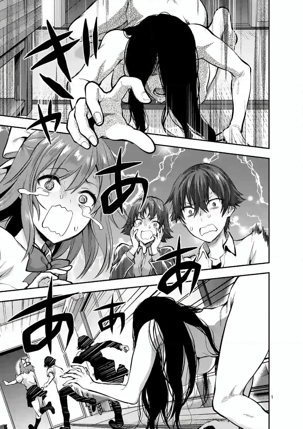 Deatte hito Tsuki de Zecchou Jorei! page 1