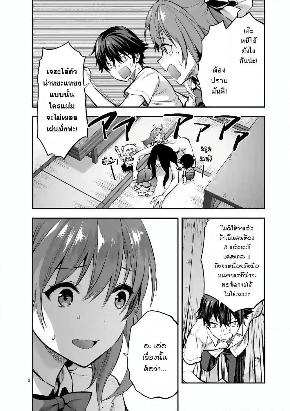 Deatte hito Tsuki de Zecchou Jorei! page 2