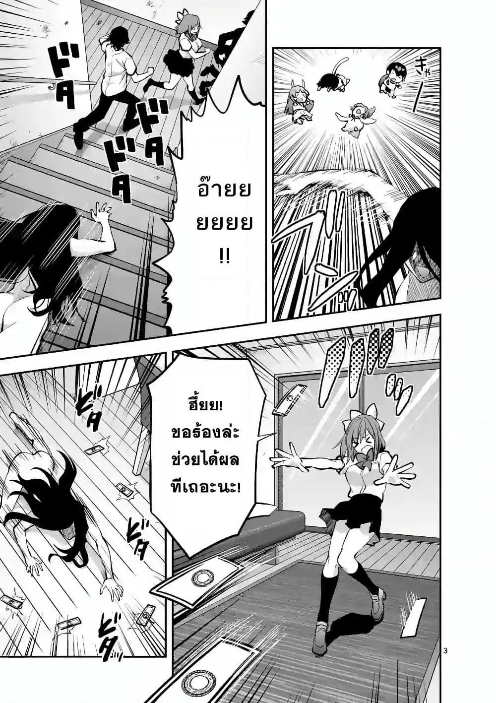 Deatte hito Tsuki de Zecchou Jorei! page 3