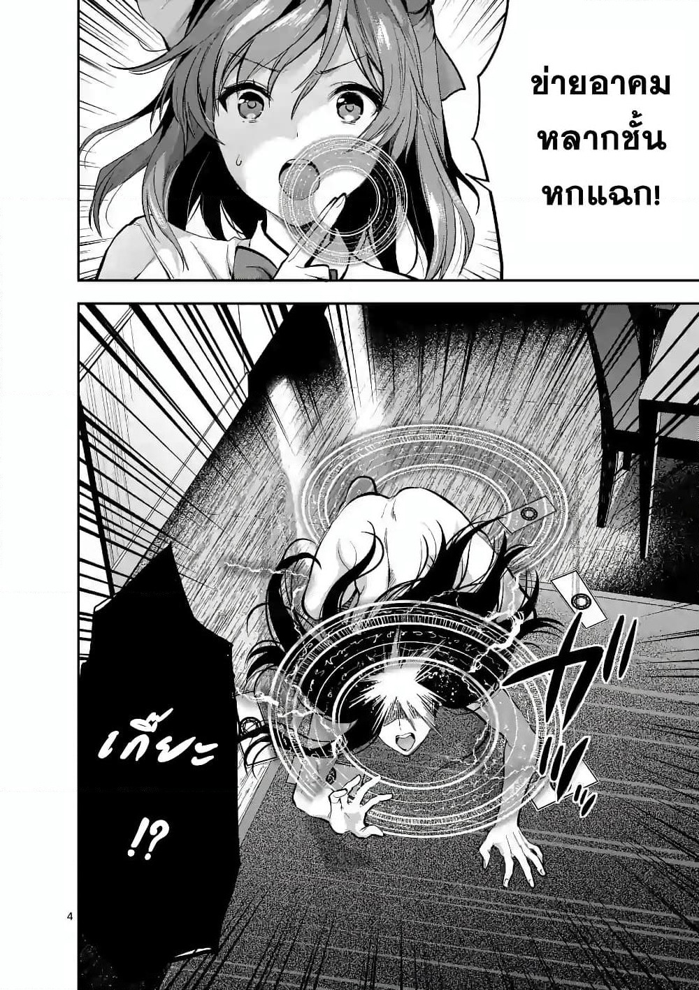 Deatte hito Tsuki de Zecchou Jorei! page 4