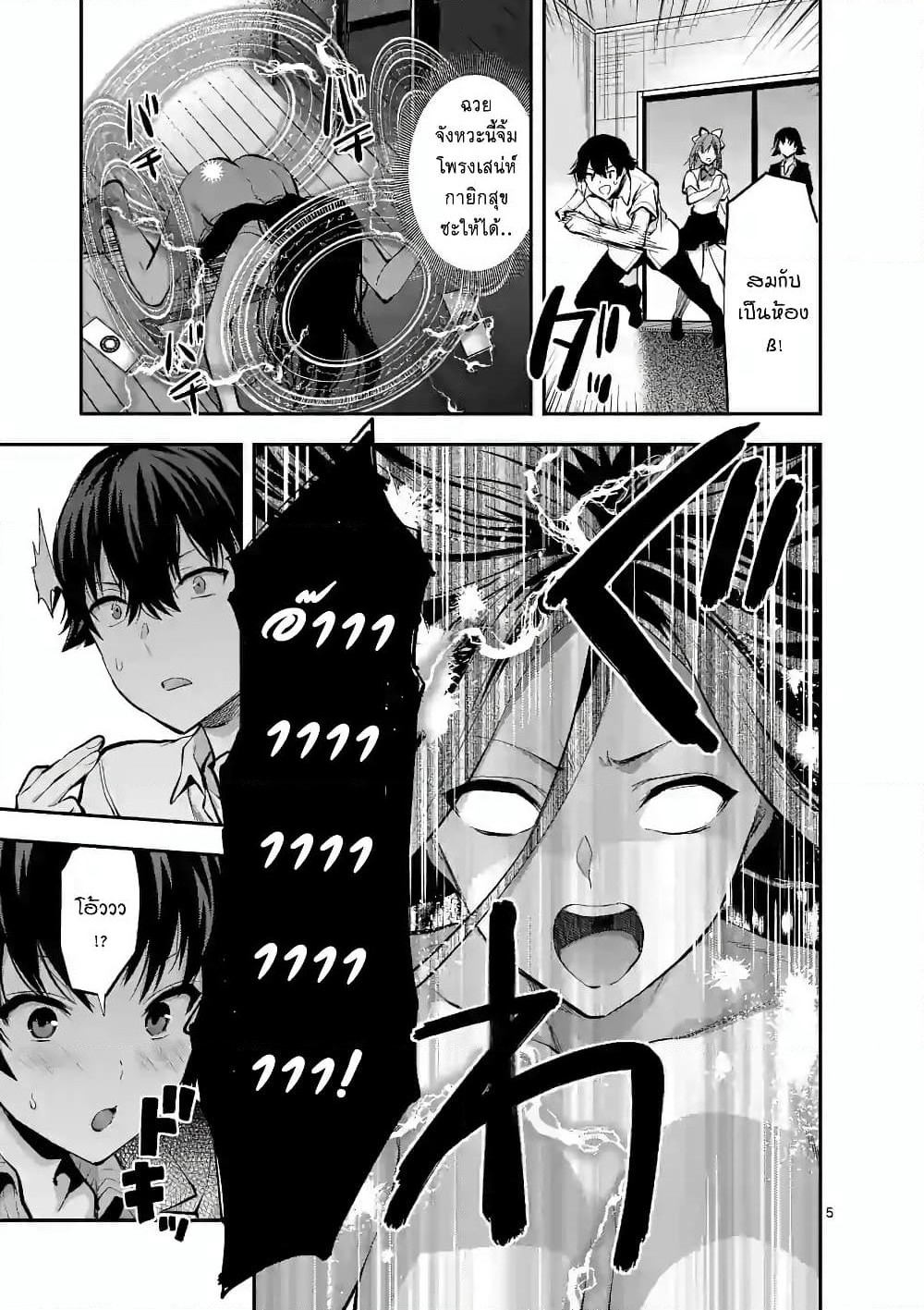 Deatte hito Tsuki de Zecchou Jorei! page 5