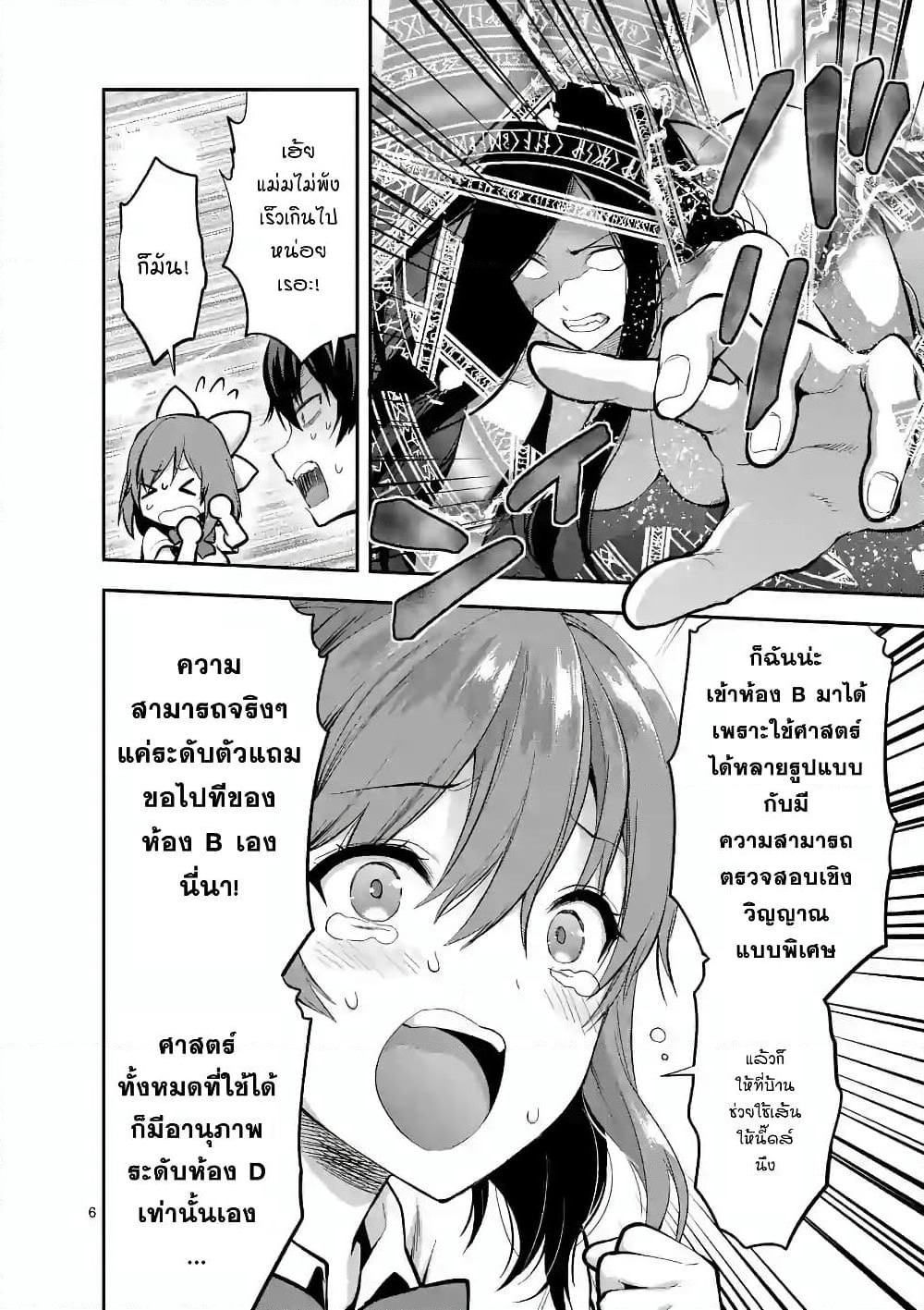 Deatte hito Tsuki de Zecchou Jorei! page 6
