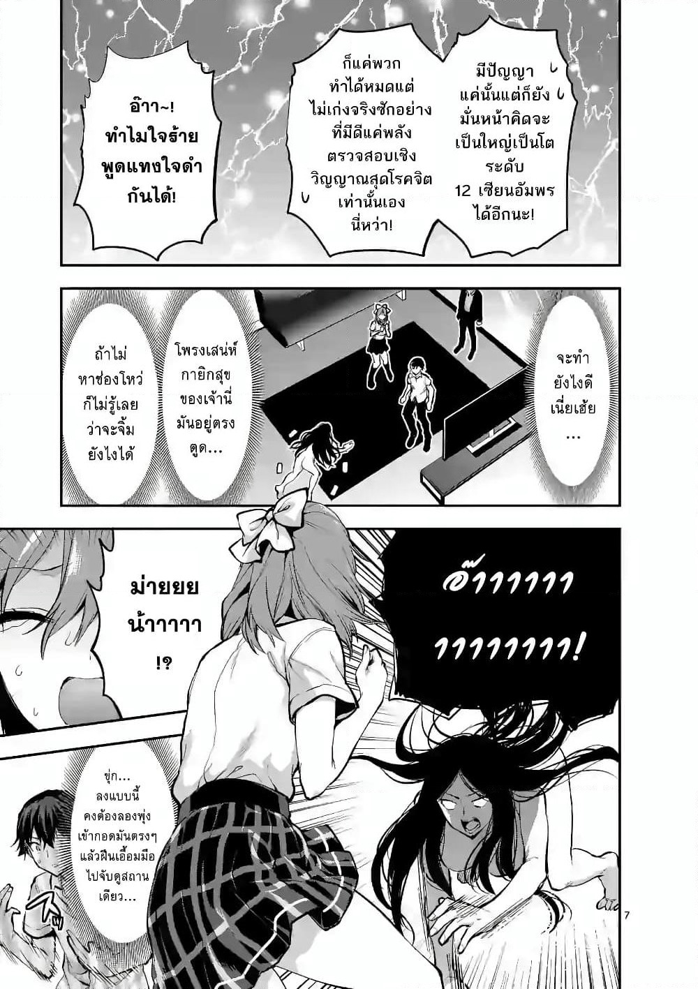Deatte hito Tsuki de Zecchou Jorei! page 7