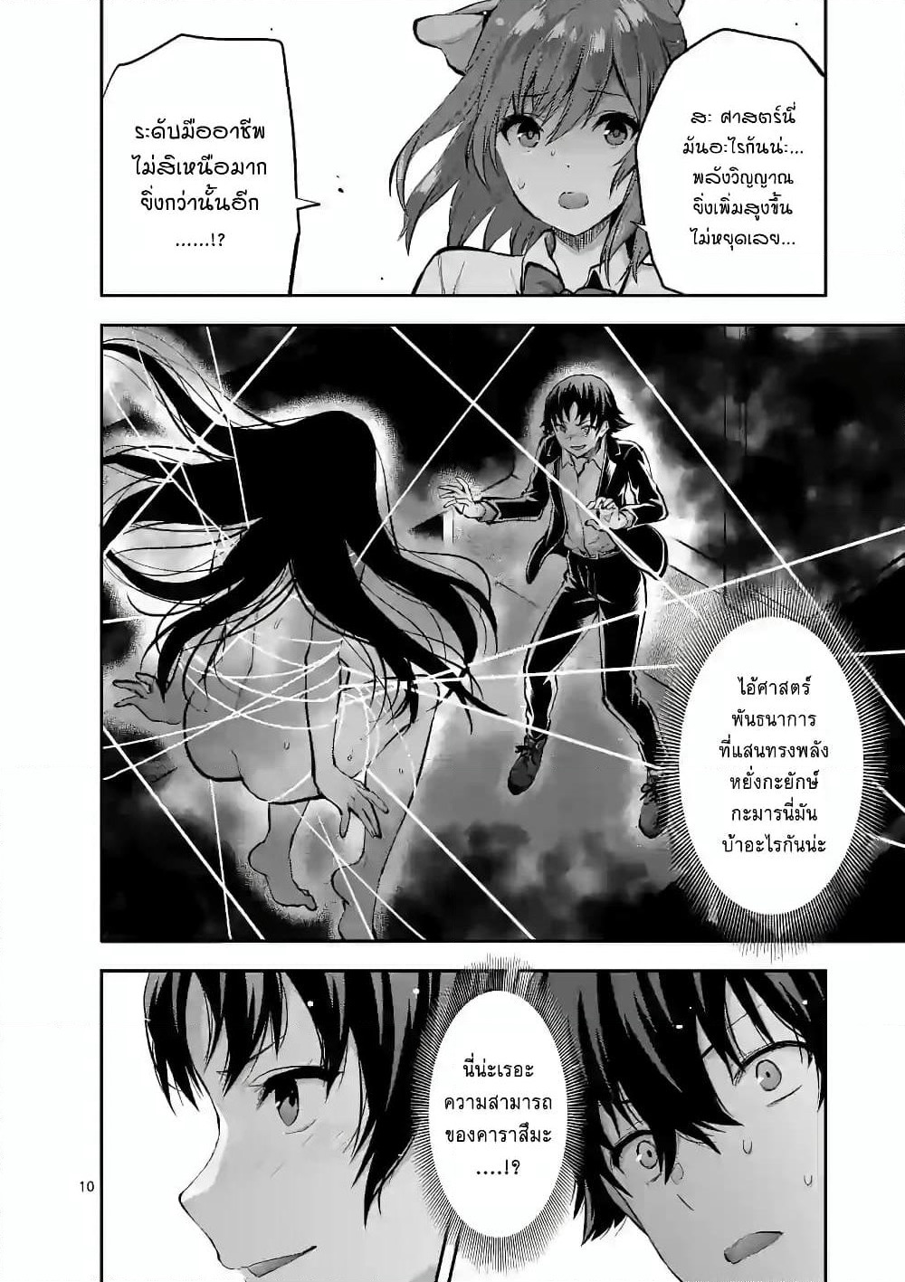Deatte hito Tsuki de Zecchou Jorei! page 9