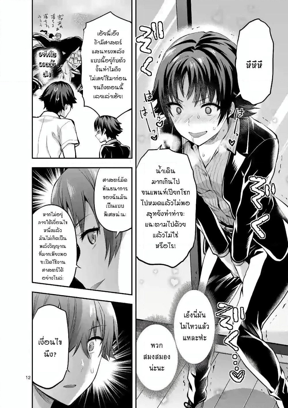 Deatte hito Tsuki de Zecchou Jorei! page 11