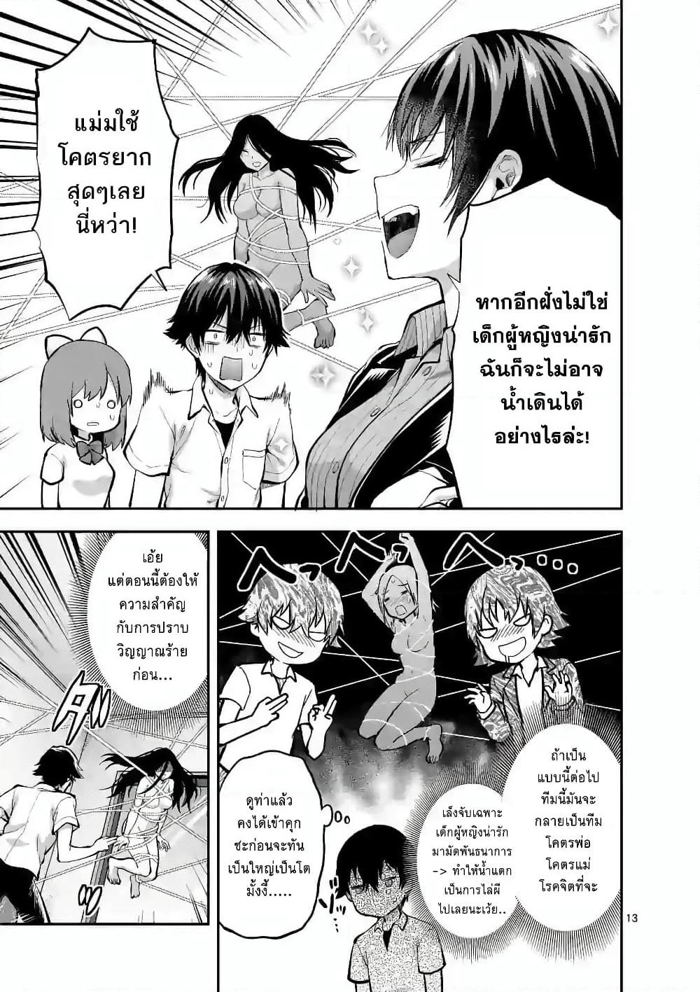 Deatte hito Tsuki de Zecchou Jorei! page 12